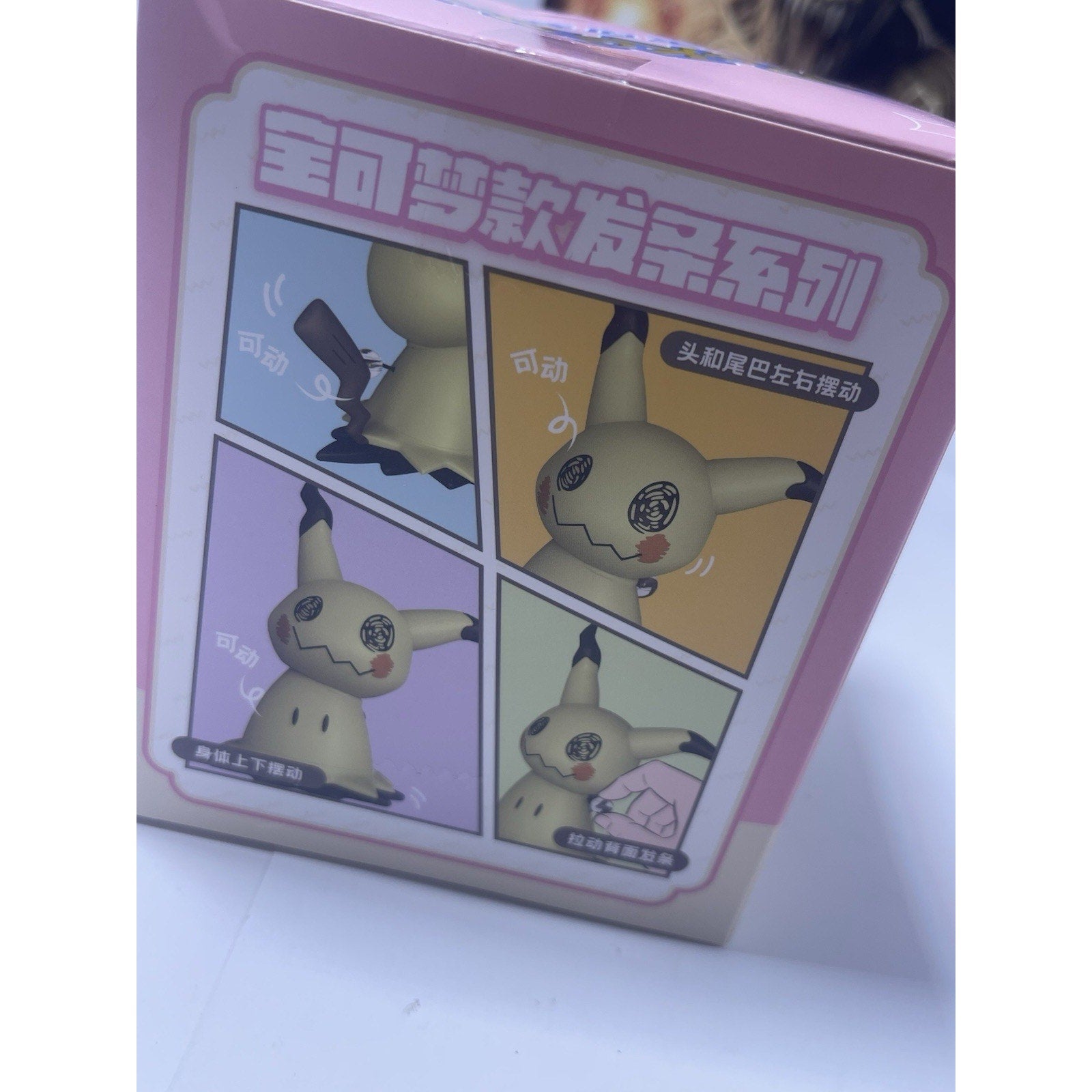 MIMIKYU -China Exclusive ULTRA RARE Nintendo Pokémon Creatures GAME FREAK TOYS Nintendo