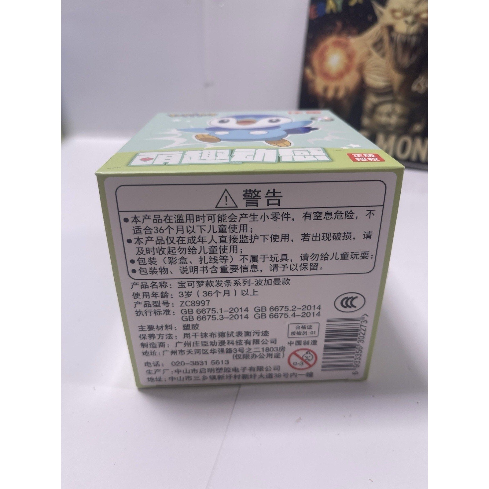 PIPLUP -China Exclusive ULTRA RARE Nintendo Pokémon Creatures GAME FREAK TOYS Nintendo