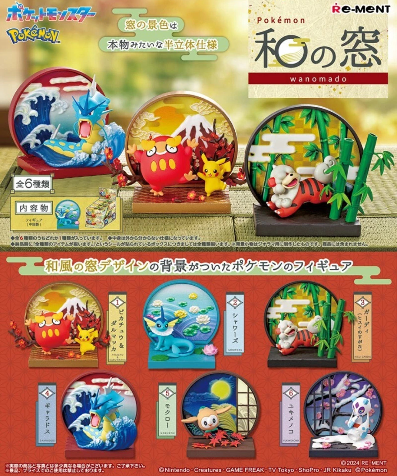 ⚠️ Re-Ment Pokemon Japanese Window Wanomado Box Set bulk cases (6 per case) FREE SHIPPING