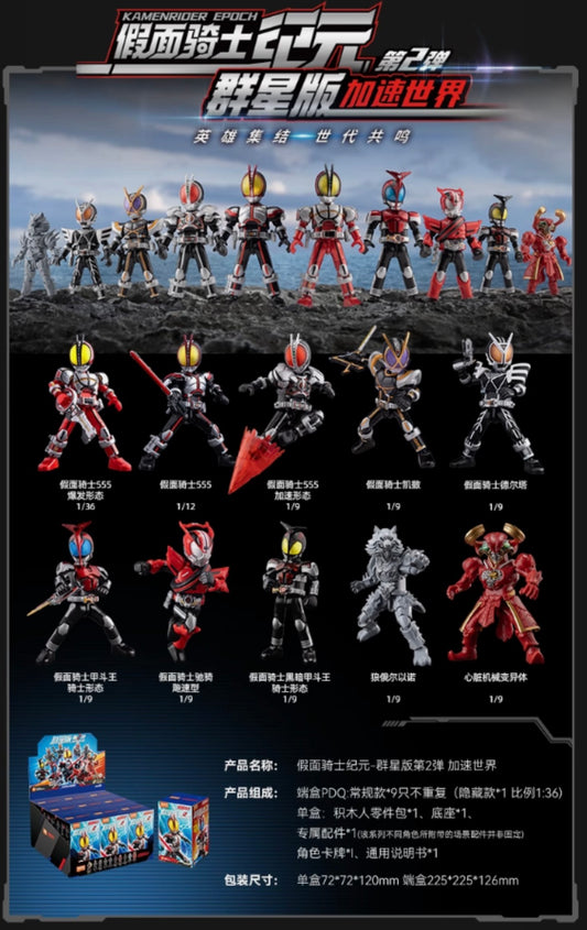 💥 Blokees Kamen Rider Galaxy Version Volume 2 Blind box Model Figures Sealed Cases (9 per set) Comic-Con Picks! Magic Monster Market
