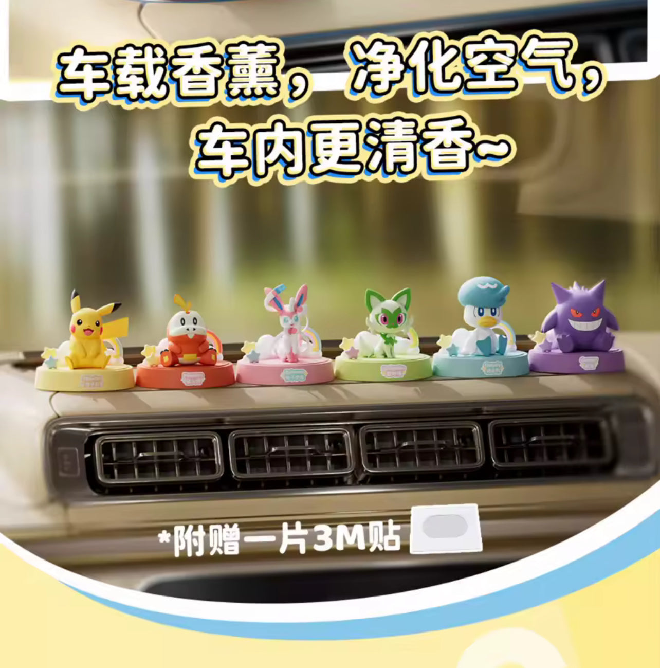 ⚠️ Official Pokemon Aromatherapy Series Ornaments Car Desktop Sealed Cases (6per) -LangBoWang