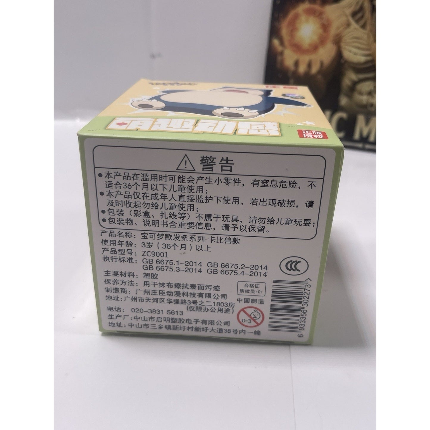 SNORLAX -China Exclusive ULTRA RARE Nintendo Pokemon Creatures GAME FREAK TOYS Nintendo