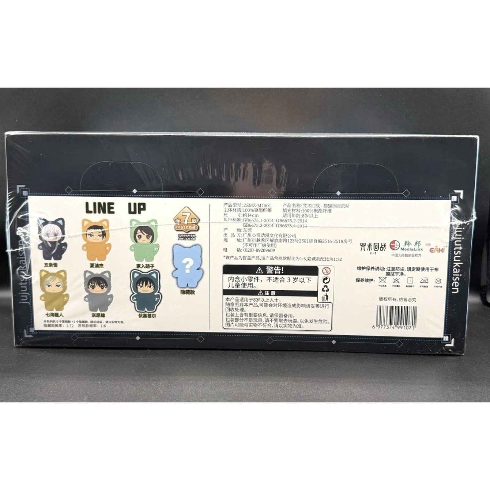 ⚠️ BULK CASES (6 Toys) EAKI Jujutsu Kaisen Cat Ear Plushie Series Keychains Sealed Case MOQ 3 CASE EAKI